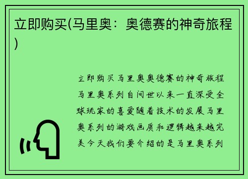 立即购买(马里奥：奥德赛的神奇旅程)